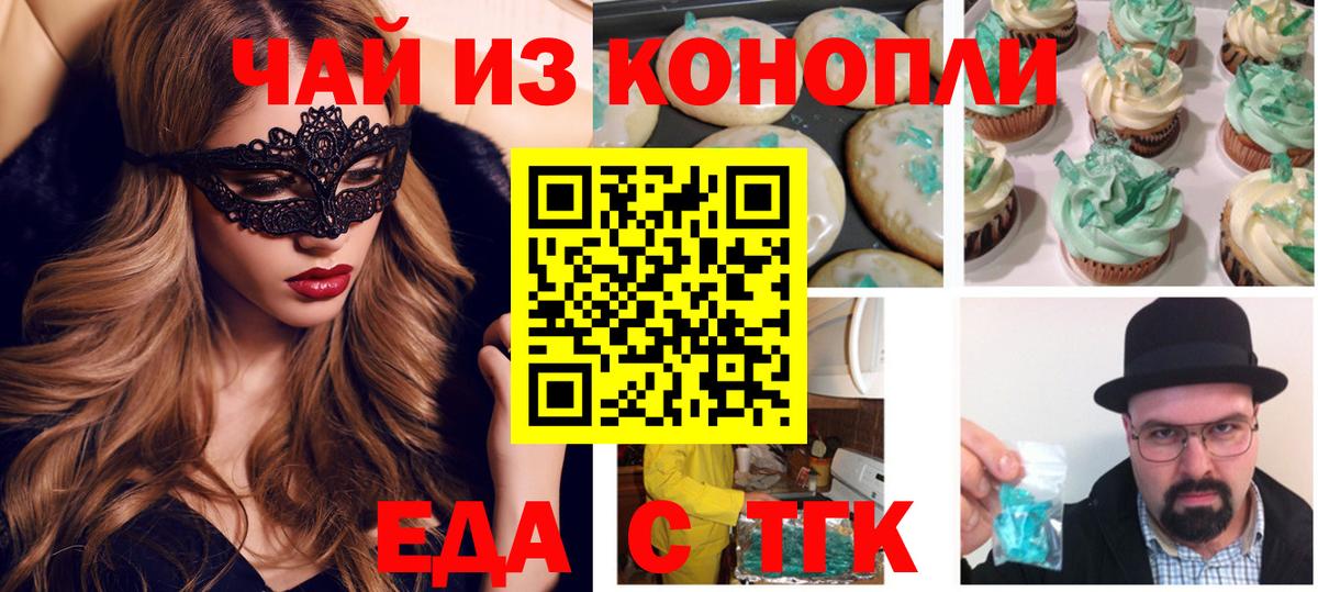 Печенье с ТГК конопля  Вход с VPN  Подольск 