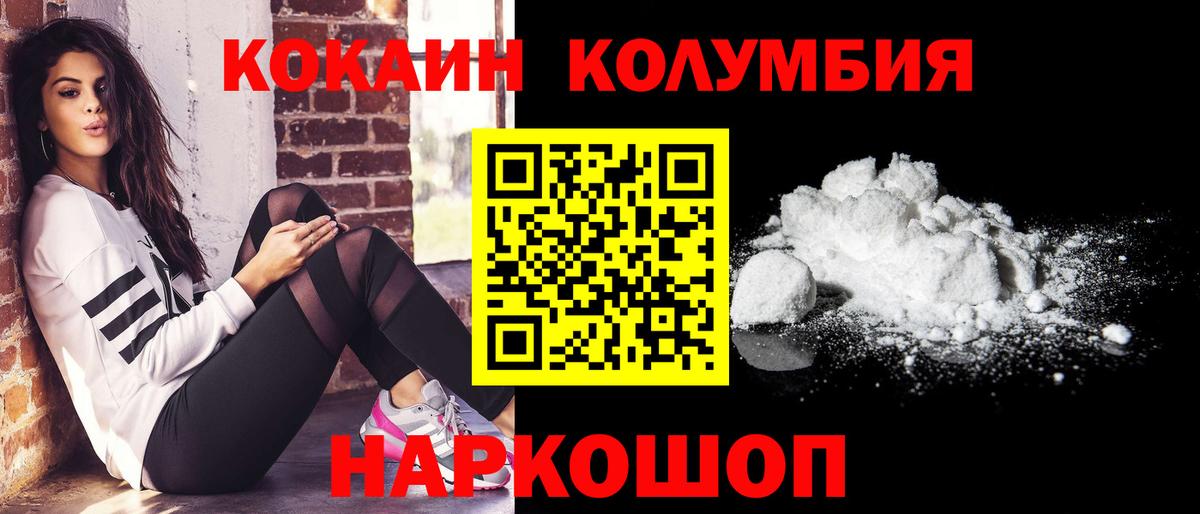 Кокаин Columbia Подольск