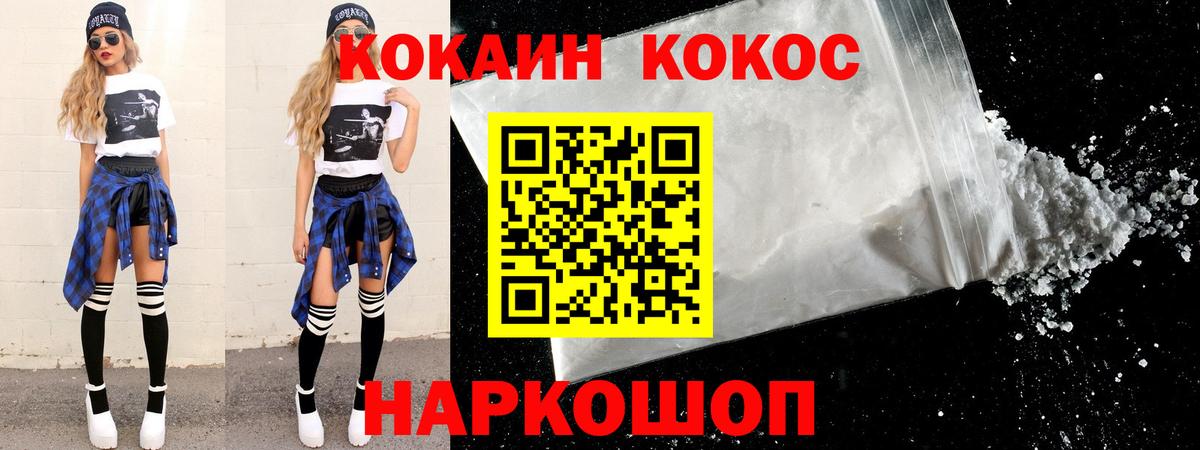 Подольск  Cocaine  Вход с VPN  КОКАИН FishScale 
