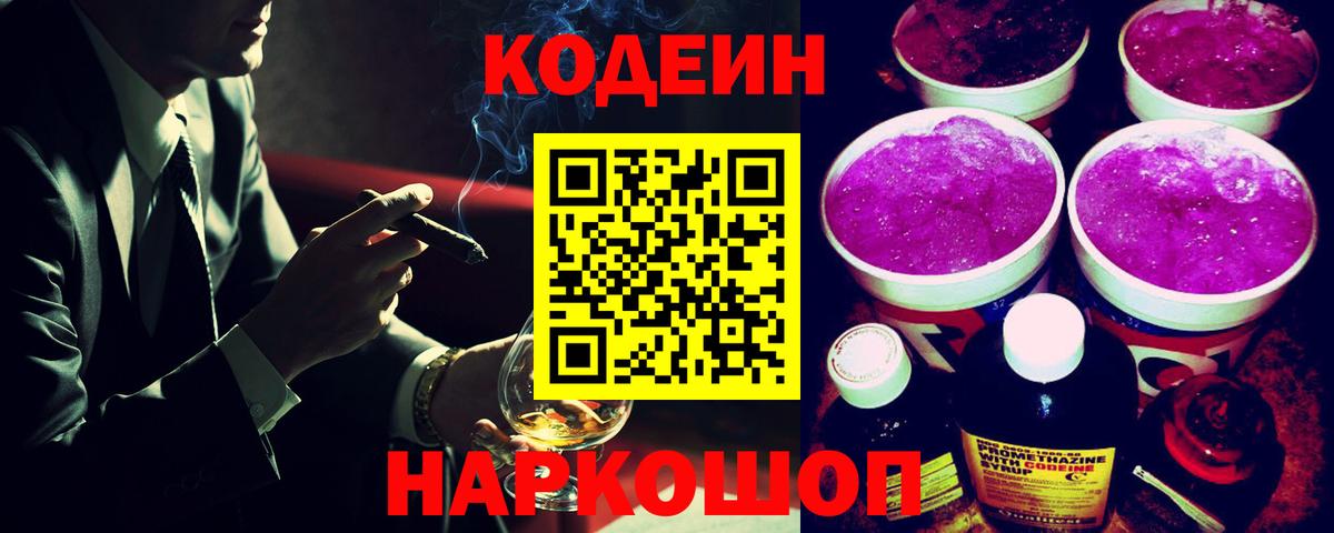 Кодеиновый сироп Lean напиток Lean (лин) Подольск