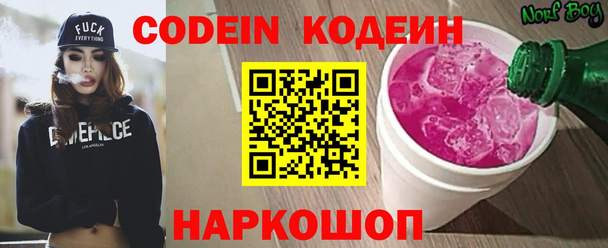 Подольск  Кодеин напиток Lean (лин)  Вход с VPN 