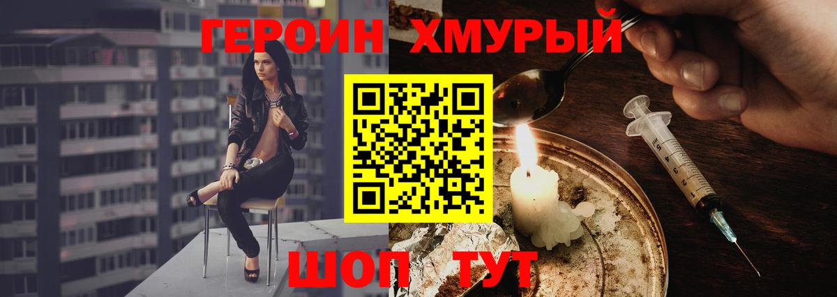 ГЕРОИН гречка  Вход с VPN  Подольск 