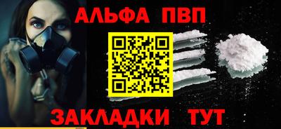 альфа пвп Рыбинск