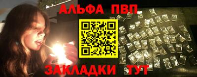 альфа пвп Рыбинск