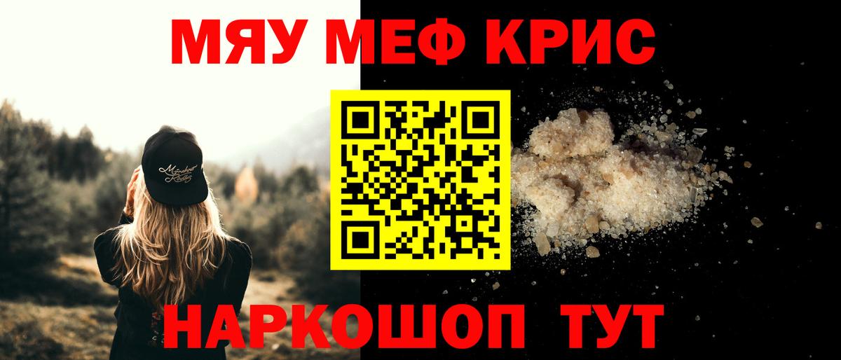 МЕФ  дарнет шоп  Вход с VPN  МЕФ  Подольск  МЕФ мука  Меф мяу мяу 