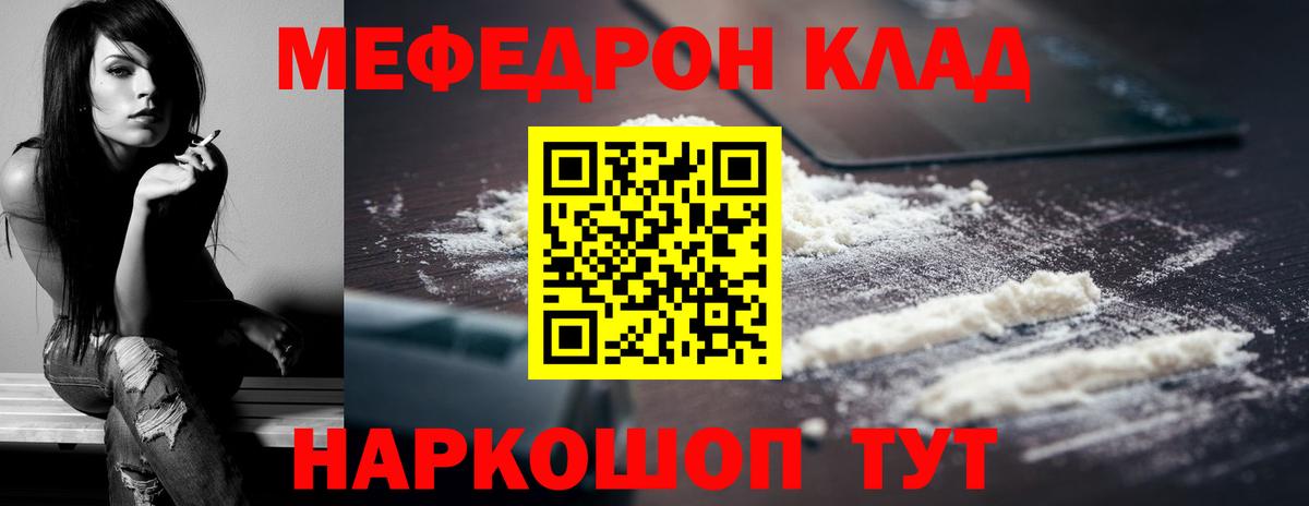 Меф мяу мяу  Подольск