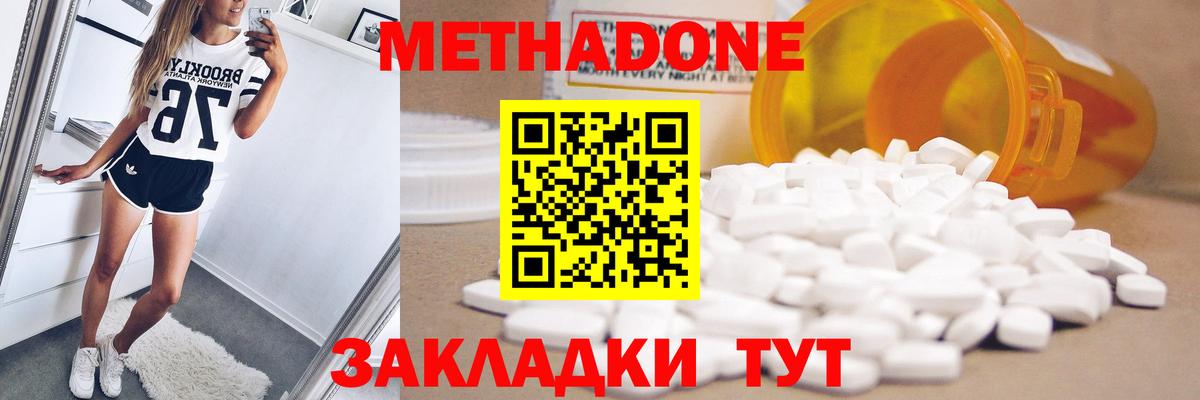 Подольск  Метадон methadone  ссылка на мегу ССЫЛКА  Метадон кристалл  Вход с VPN 